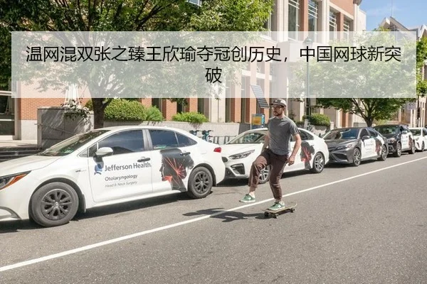 wen-wang-hun-shuang-zhang-zhi-zhen-wang-xin-yu-duo-guan-chuang-li-shi-zhong-guo-wang-qiu-xin-tu-po-2-101.jpg