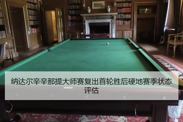 na-da-er-xin-xin-na-ti-da-shi-sai-fu-chu-shou-lun-sheng-hou-ying-di-sai-ji-zhuang-tai-ping-gu-2-374.jpg